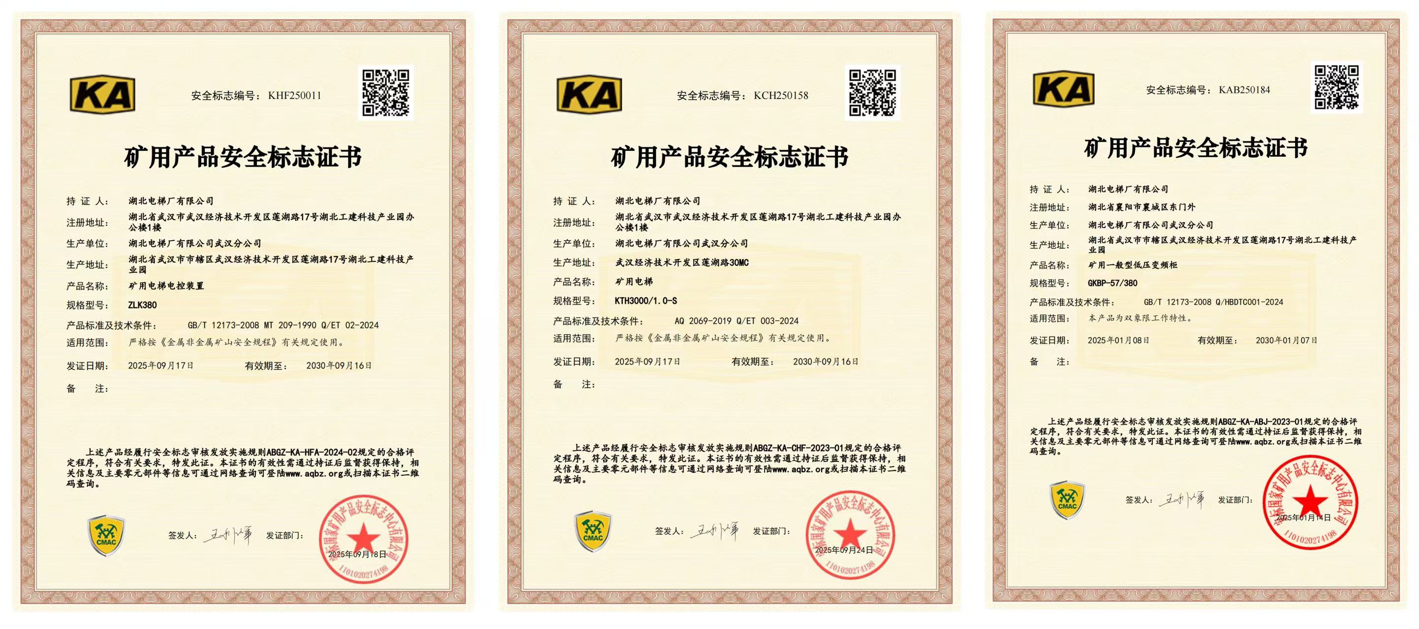 全國首發!湖北電梯廠獲頒首張礦用電梯礦安證.jpg